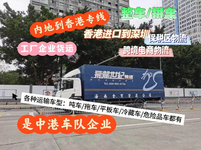 中港貨車